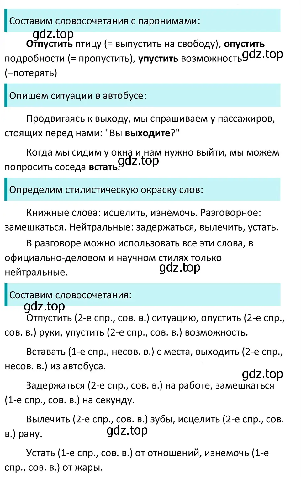 Решение 4. Номер 785 (страница 145) гдз по русскому языку 5 класс Ладыженская, Баранов, учебник 2 часть