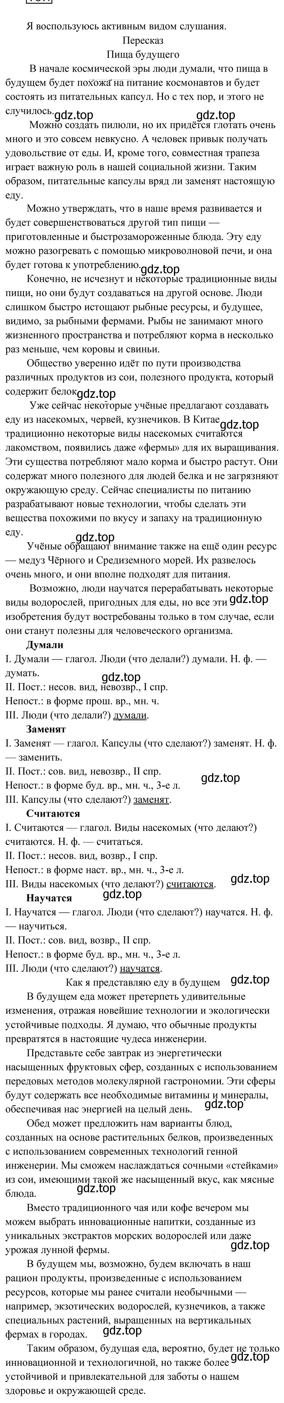 Решение 4. Номер 787 (страница 146) гдз по русскому языку 5 класс Ладыженская, Баранов, учебник 2 часть