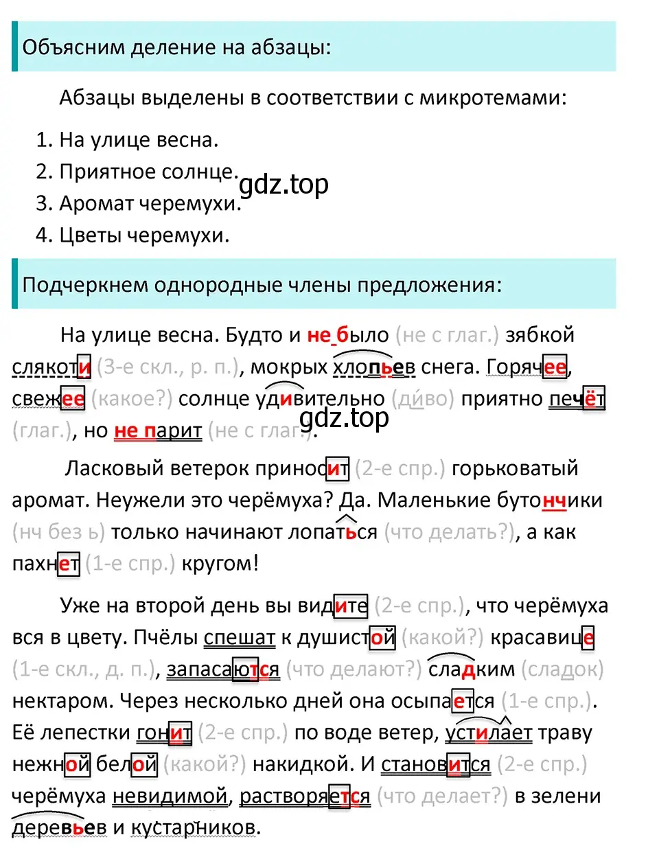 Решение 4. Номер 789 (страница 148) гдз по русскому языку 5 класс Ладыженская, Баранов, учебник 2 часть