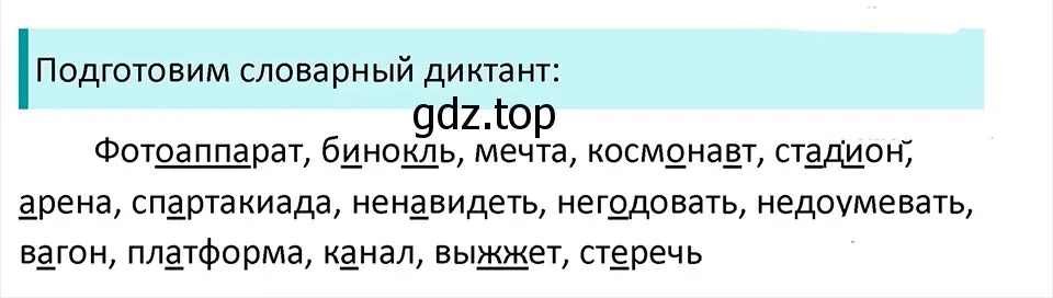 Решение 4. Номер 790 (страница 148) гдз по русскому языку 5 класс Ладыженская, Баранов, учебник 2 часть