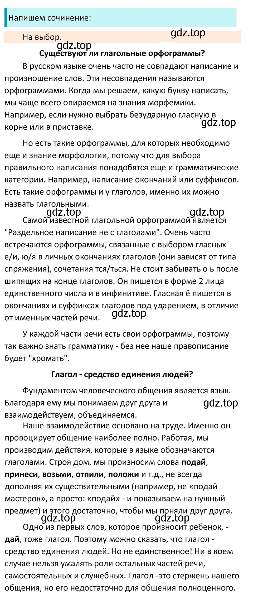 Решение 4. Номер 791 (страница 149) гдз по русскому языку 5 класс Ладыженская, Баранов, учебник 2 часть