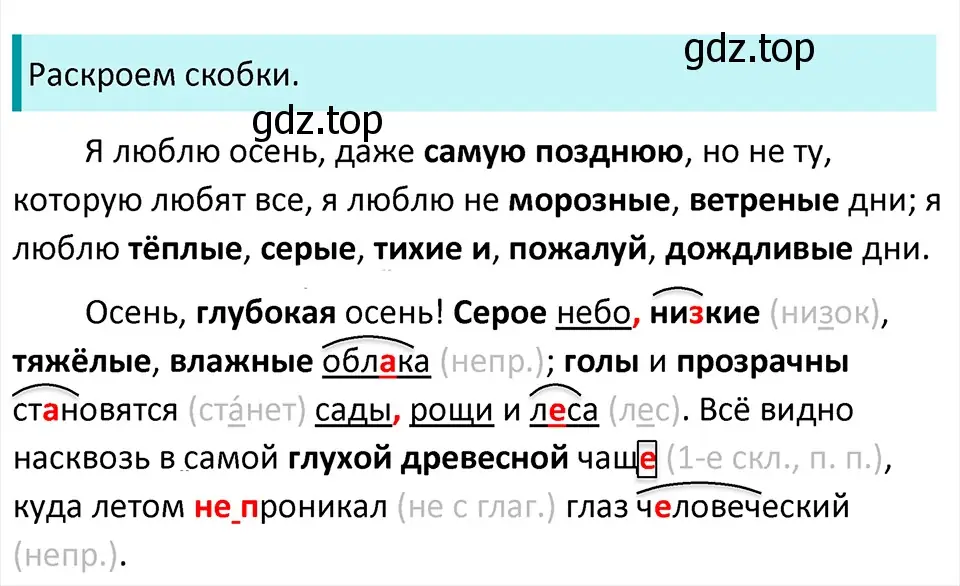 Решение 4. Номер 793 (страница 150) гдз по русскому языку 5 класс Ладыженская, Баранов, учебник 2 часть