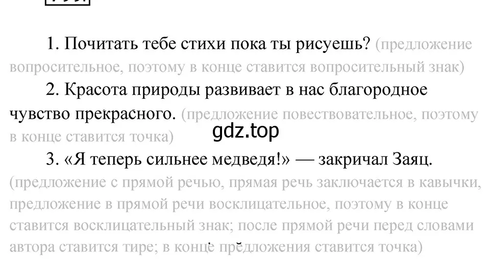 Решение 4. Номер 799 (страница 154) гдз по русскому языку 5 класс Ладыженская, Баранов, учебник 2 часть