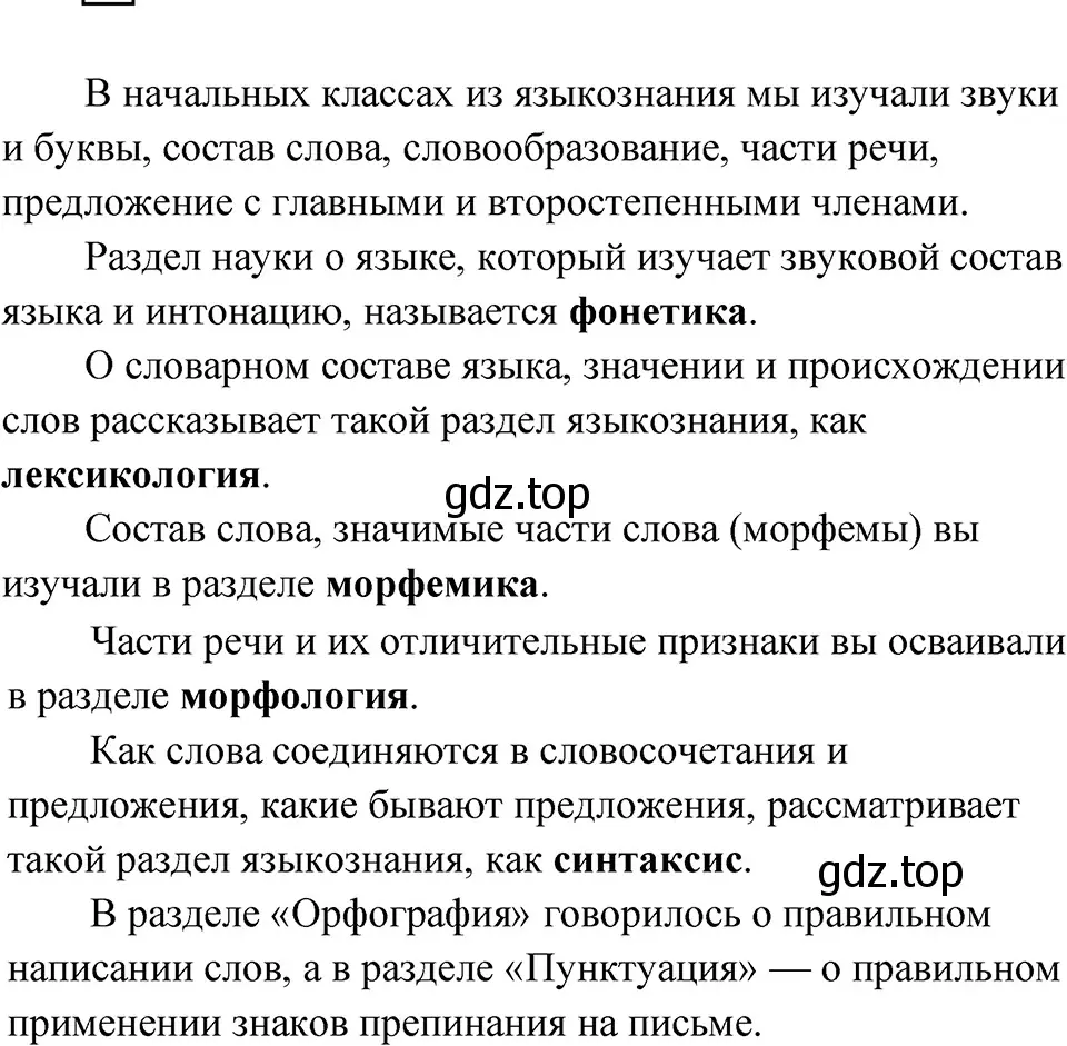 Решение 4. Номер 8 (страница 7) гдз по русскому языку 5 класс Ладыженская, Баранов, учебник 1 часть