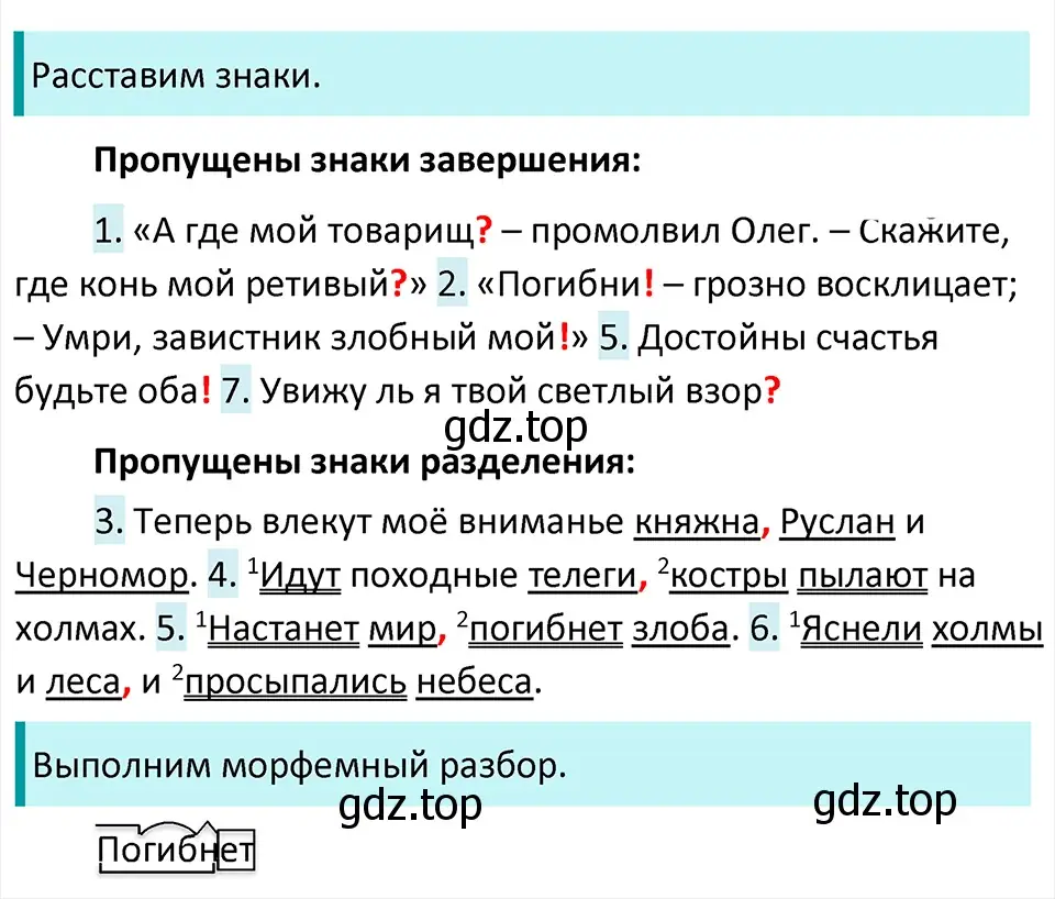 Решение 4. Номер 801 (страница 154) гдз по русскому языку 5 класс Ладыженская, Баранов, учебник 2 часть