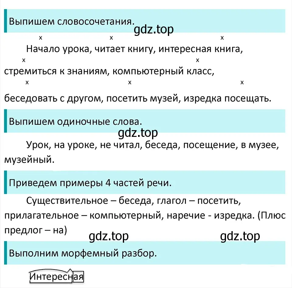 Решение 4. Номер 808 (страница 158) гдз по русскому языку 5 класс Ладыженская, Баранов, учебник 2 часть