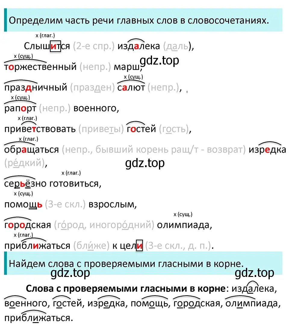 Решение 4. Номер 809 (страница 158) гдз по русскому языку 5 класс Ладыженская, Баранов, учебник 2 часть