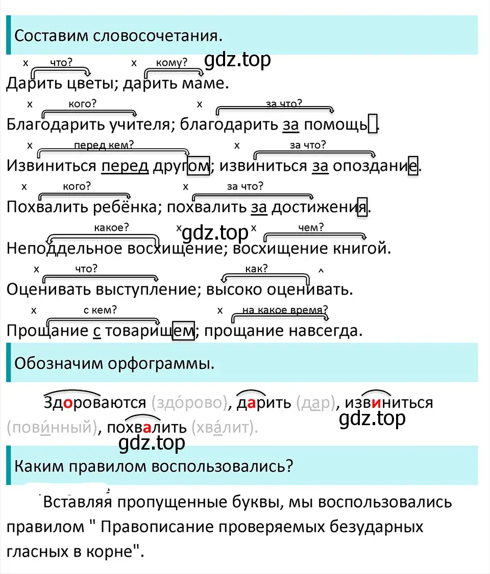 Решение 4. Номер 813 (страница 159) гдз по русскому языку 5 класс Ладыженская, Баранов, учебник 2 часть