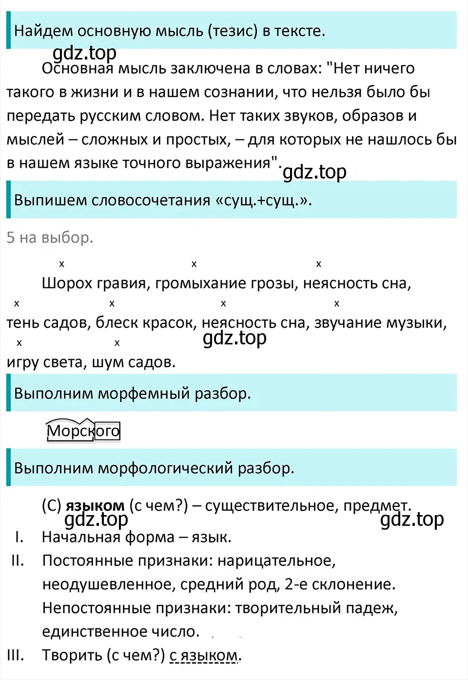 Решение 4. Номер 814 (страница 160) гдз по русскому языку 5 класс Ладыженская, Баранов, учебник 2 часть