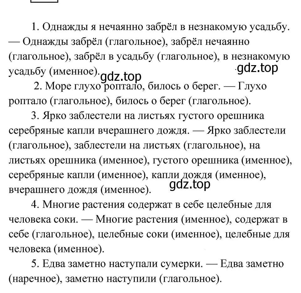 Решение 4. Номер 819 (страница 161) гдз по русскому языку 5 класс Ладыженская, Баранов, учебник 2 часть