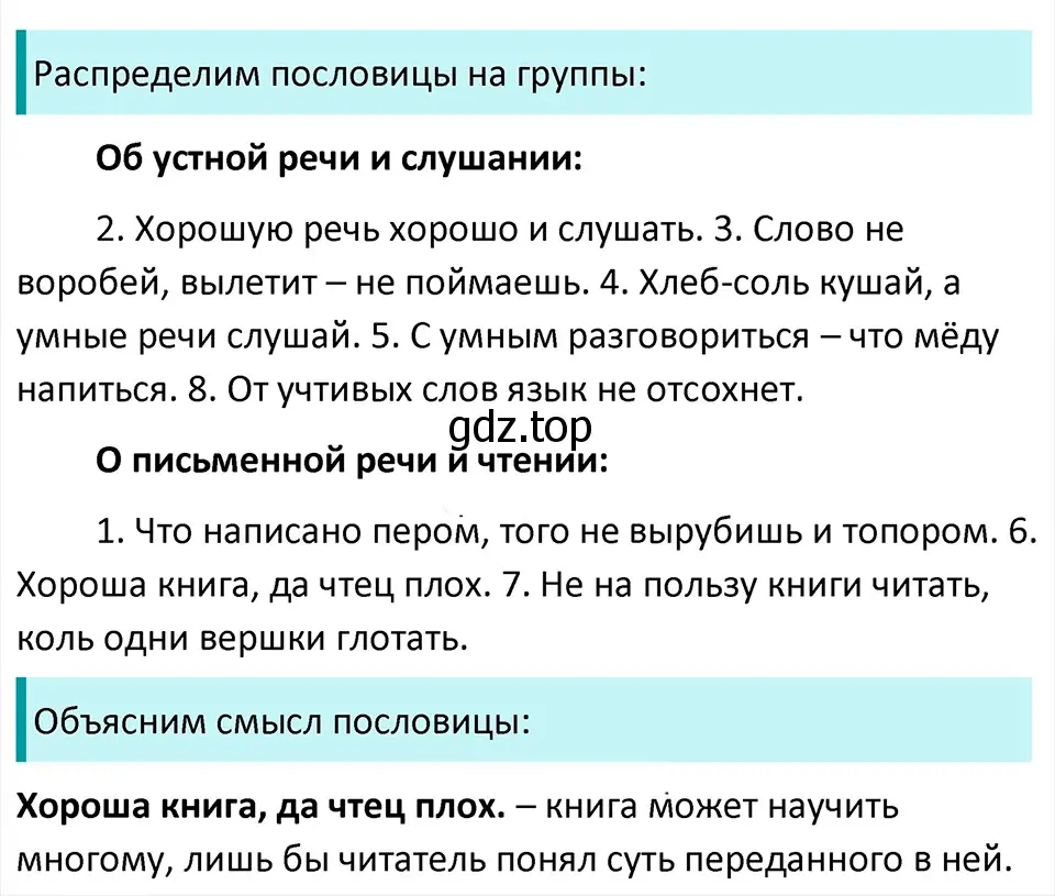 Решение 4. Номер 82 (страница 39) гдз по русскому языку 5 класс Ладыженская, Баранов, учебник 1 часть