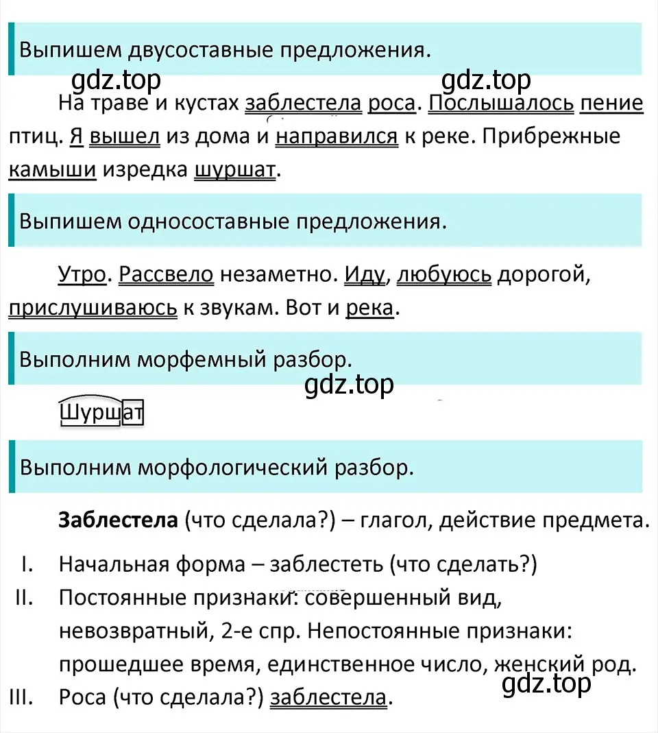 Решение 4. Номер 824 (страница 165) гдз по русскому языку 5 класс Ладыженская, Баранов, учебник 2 часть