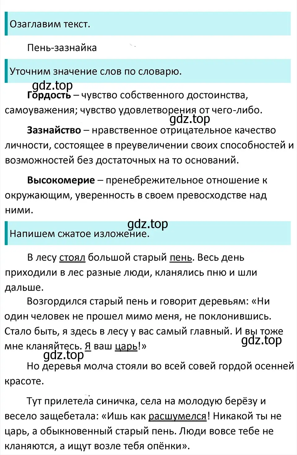 Решение 4. Номер 826 (страница 166) гдз по русскому языку 5 класс Ладыженская, Баранов, учебник 2 часть