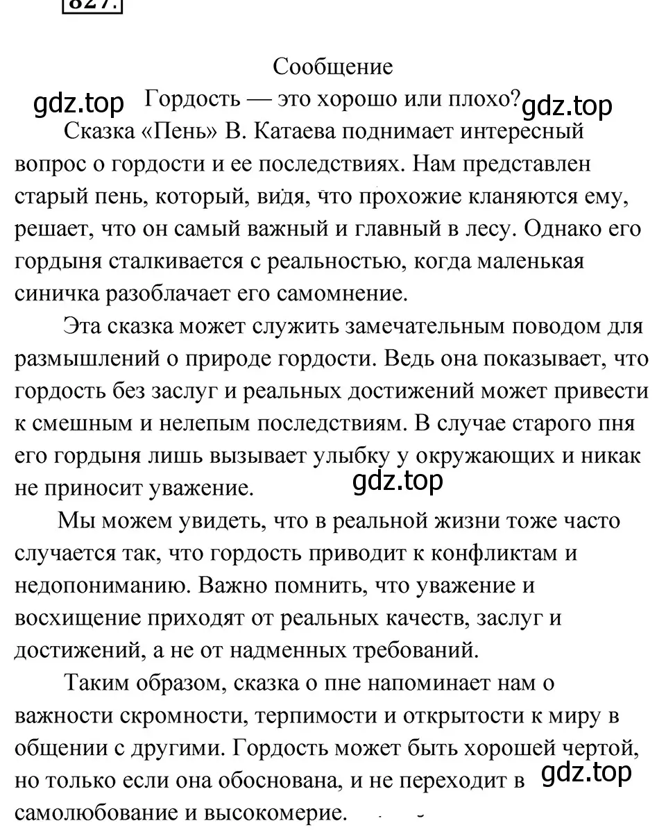 Решение 4. Номер 827 (страница 167) гдз по русскому языку 5 класс Ладыженская, Баранов, учебник 2 часть