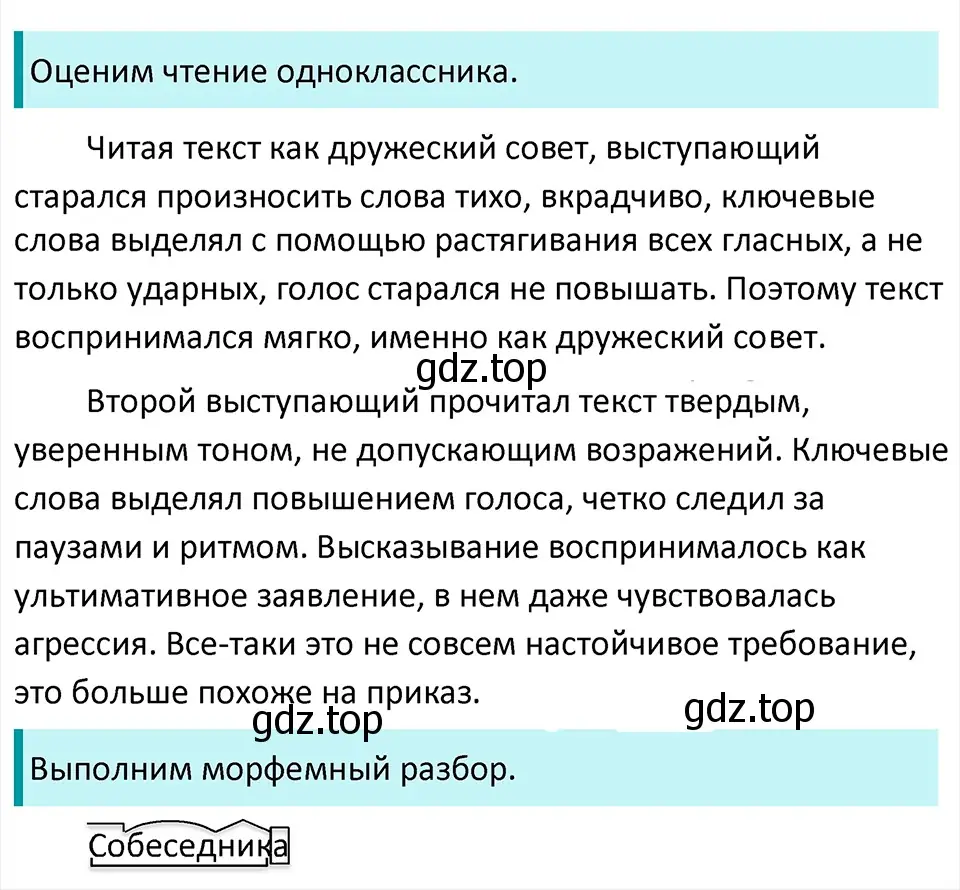 Решение 4. Номер 829 (страница 168) гдз по русскому языку 5 класс Ладыженская, Баранов, учебник 2 часть