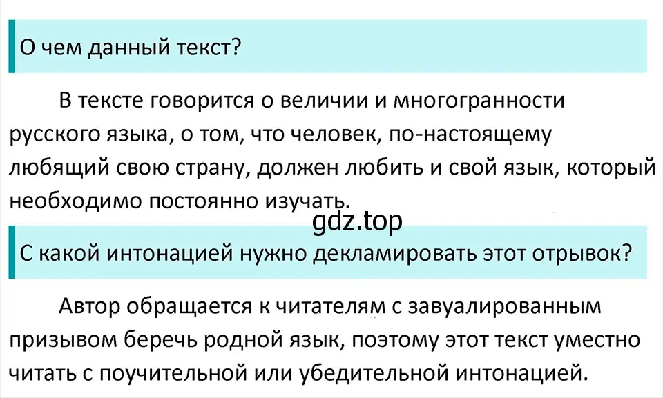 Решение 4. Номер 83 (страница 39) гдз по русскому языку 5 класс Ладыженская, Баранов, учебник 1 часть