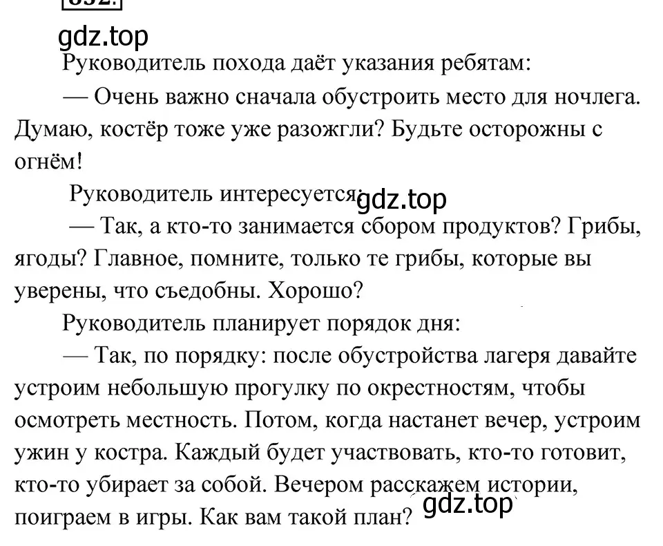 Решение 4. Номер 832 (страница 169) гдз по русскому языку 5 класс Ладыженская, Баранов, учебник 2 часть