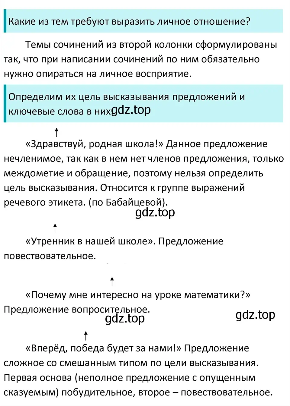 Решение 4. Номер 838 (страница 172) гдз по русскому языку 5 класс Ладыженская, Баранов, учебник 2 часть