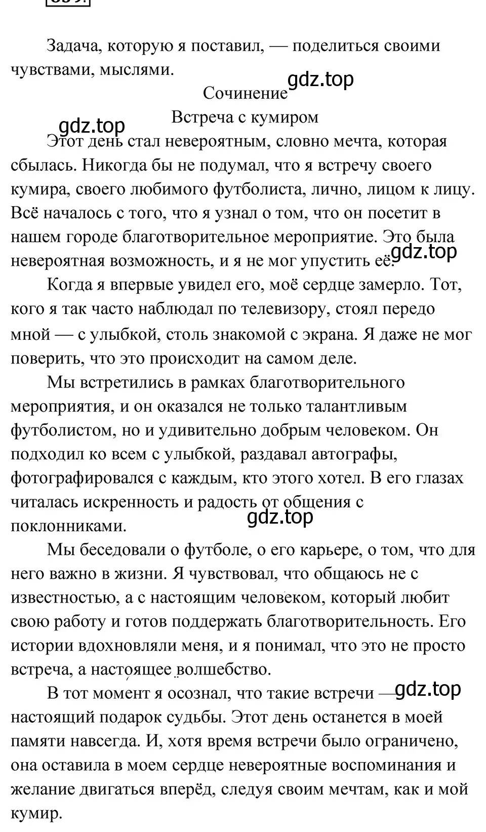 Решение 4. Номер 839 (страница 172) гдз по русскому языку 5 класс Ладыженская, Баранов, учебник 2 часть