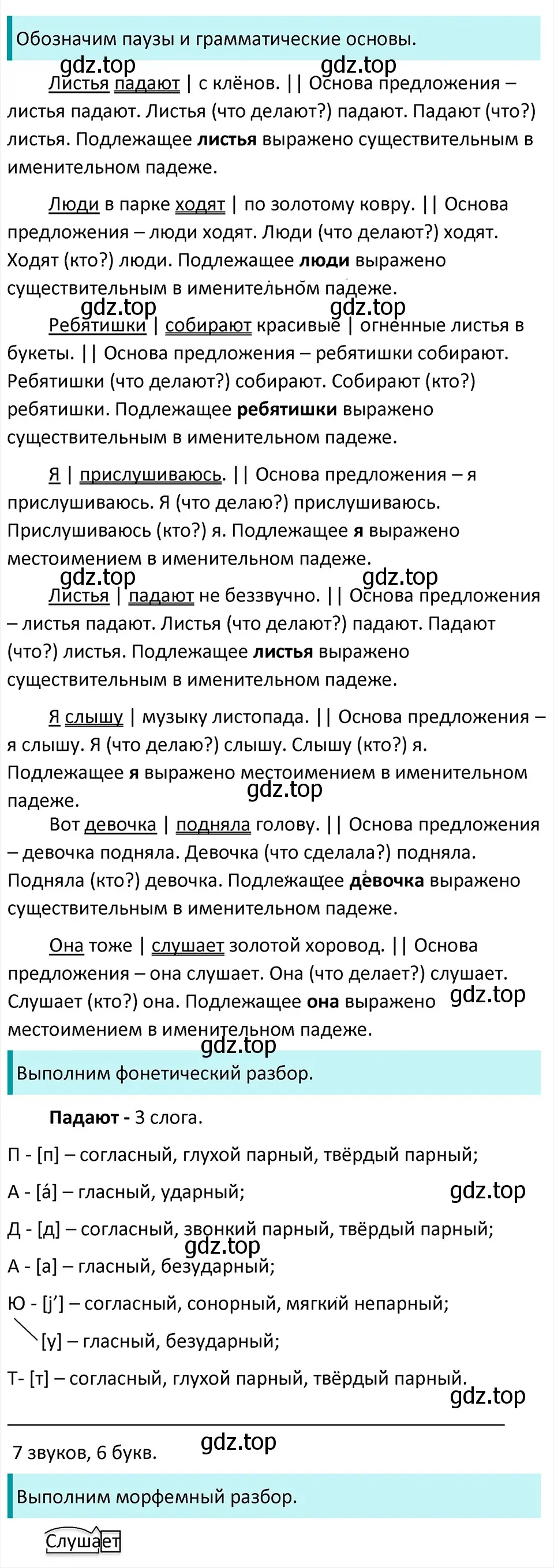 Решение 4. Номер 841 (страница 173) гдз по русскому языку 5 класс Ладыженская, Баранов, учебник 2 часть