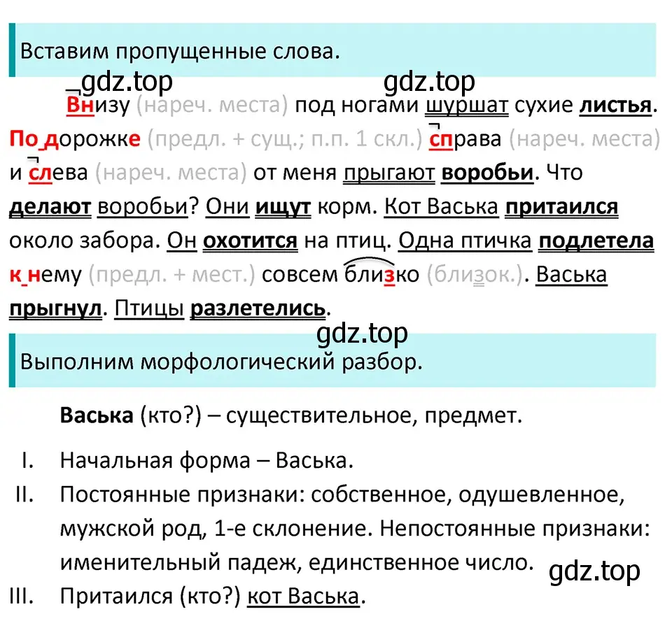 Решение 4. Номер 844 (страница 174) гдз по русскому языку 5 класс Ладыженская, Баранов, учебник 2 часть