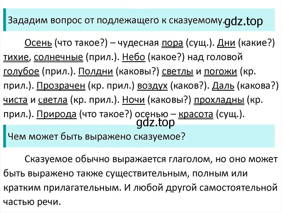 Решение 4. Номер 845 (страница 175) гдз по русскому языку 5 класс Ладыженская, Баранов, учебник 2 часть