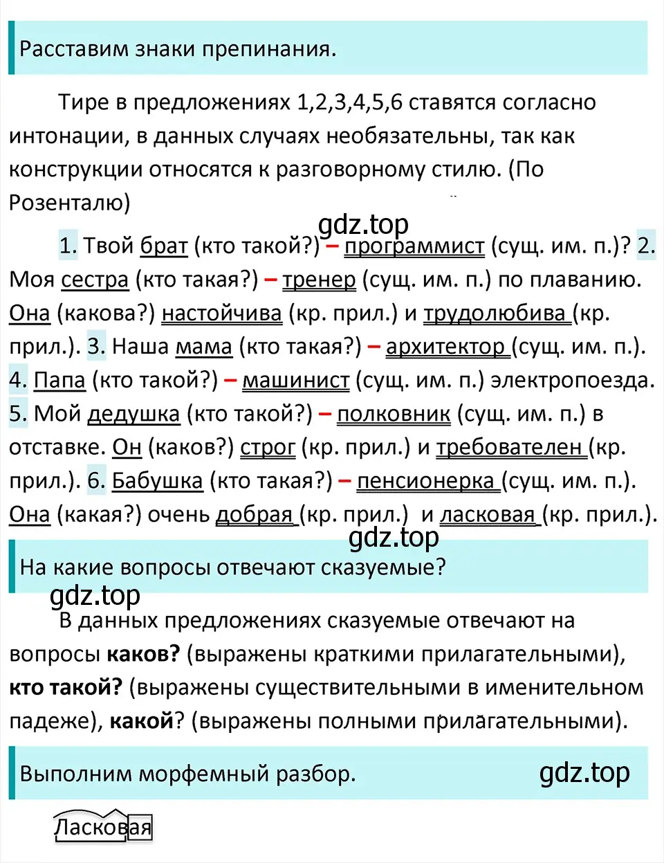 Решение 4. Номер 849 (страница 177) гдз по русскому языку 5 класс Ладыженская, Баранов, учебник 2 часть