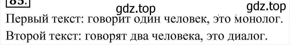 Решение 4. Номер 85 (страница 40) гдз по русскому языку 5 класс Ладыженская, Баранов, учебник 1 часть
