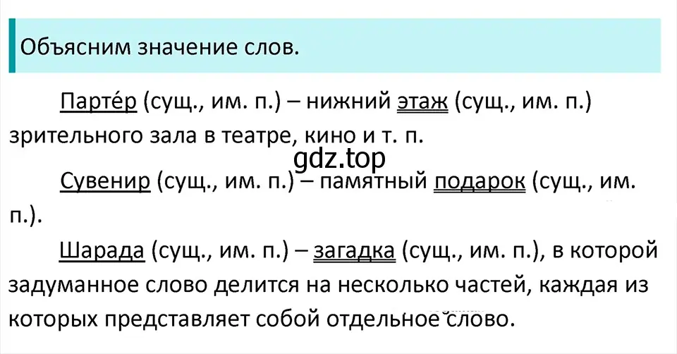 Решение 4. Номер 850 (страница 177) гдз по русскому языку 5 класс Ладыженская, Баранов, учебник 2 часть