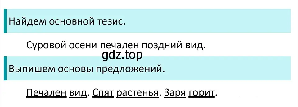 Решение 4. Номер 853 (страница 177) гдз по русскому языку 5 класс Ладыженская, Баранов, учебник 2 часть