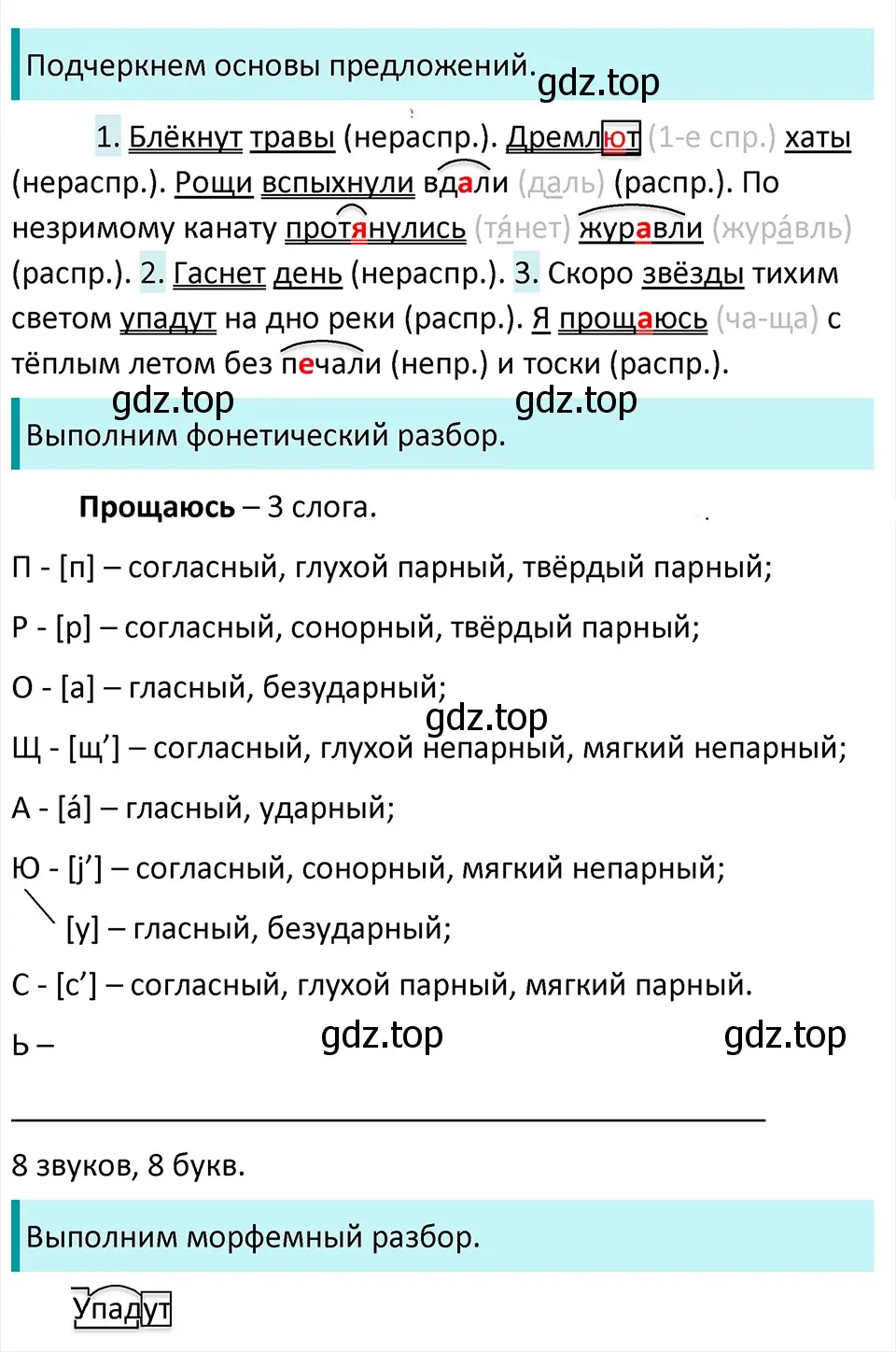 Решение 4. Номер 854 (страница 178) гдз по русскому языку 5 класс Ладыженская, Баранов, учебник 2 часть