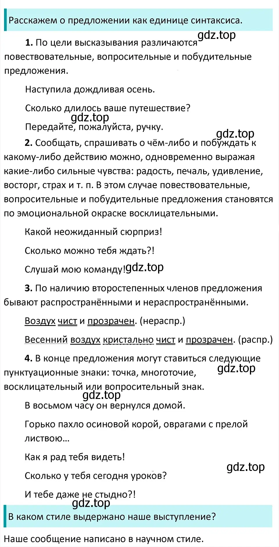 Решение 4. Номер 857 (страница 179) гдз по русскому языку 5 класс Ладыженская, Баранов, учебник 2 часть