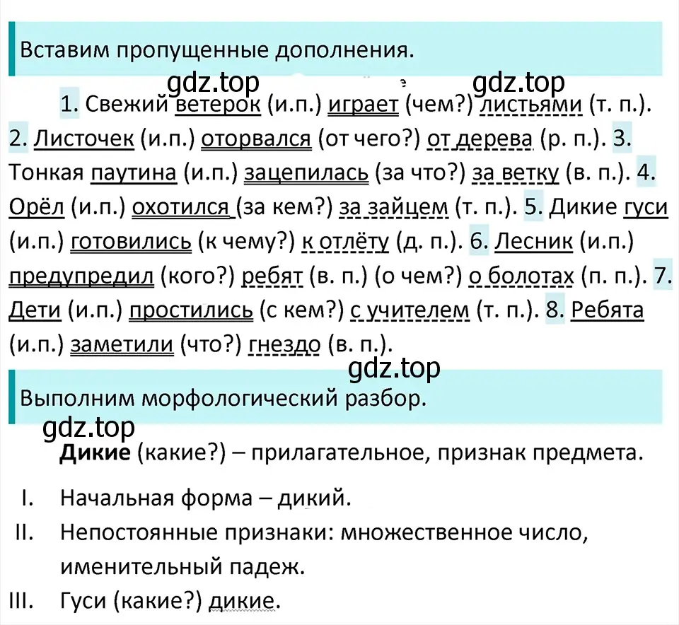 Решение 4. Номер 859 (страница 181) гдз по русскому языку 5 класс Ладыженская, Баранов, учебник 2 часть