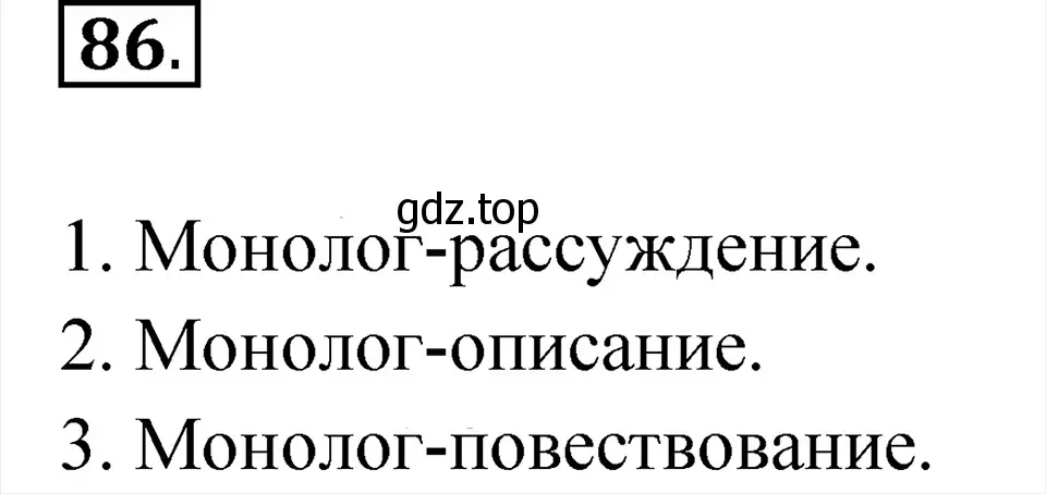 Решение 4. Номер 86 (страница 40) гдз по русскому языку 5 класс Ладыженская, Баранов, учебник 1 часть