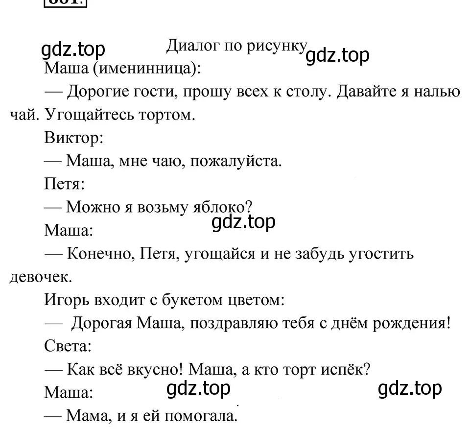 Решение 4. Номер 861 (страница 182) гдз по русскому языку 5 класс Ладыженская, Баранов, учебник 2 часть