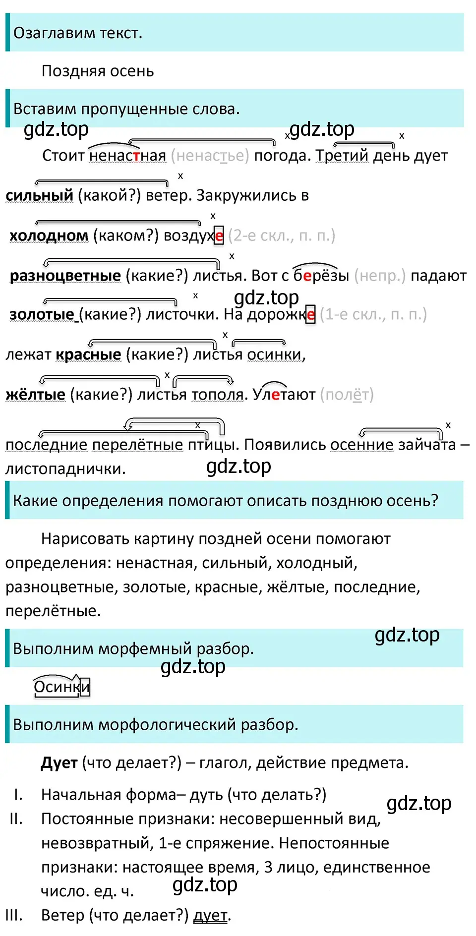 Решение 4. Номер 867 (страница 184) гдз по русскому языку 5 класс Ладыженская, Баранов, учебник 2 часть