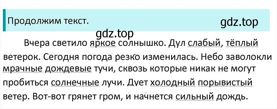 Решение 4. Номер 868 (страница 184) гдз по русскому языку 5 класс Ладыженская, Баранов, учебник 2 часть