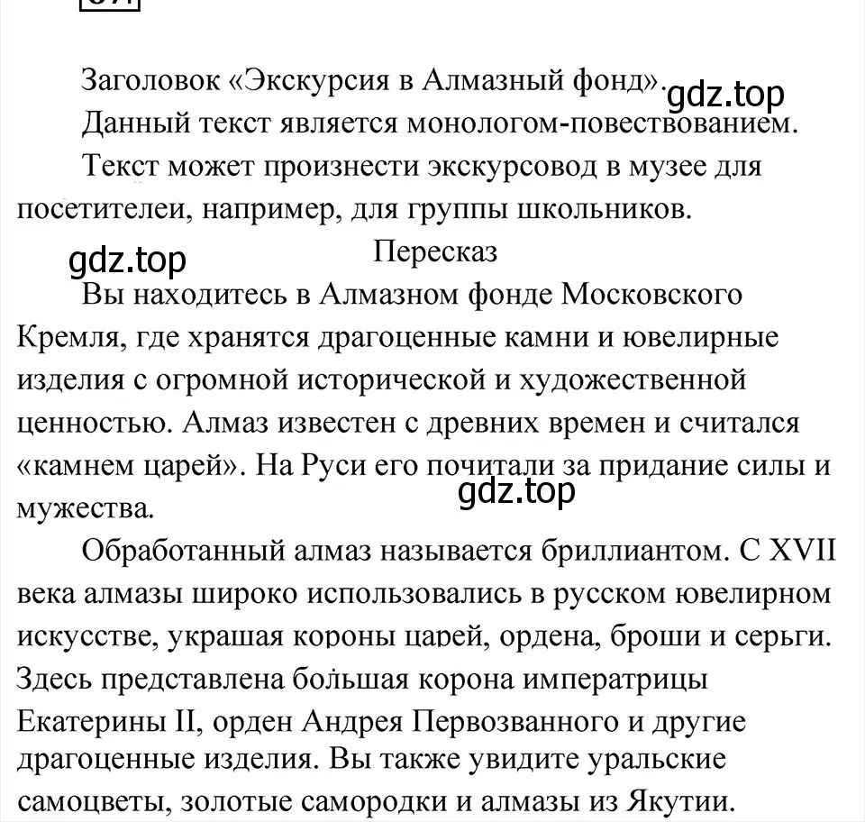 Решение 4. Номер 87 (страница 41) гдз по русскому языку 5 класс Ладыженская, Баранов, учебник 1 часть