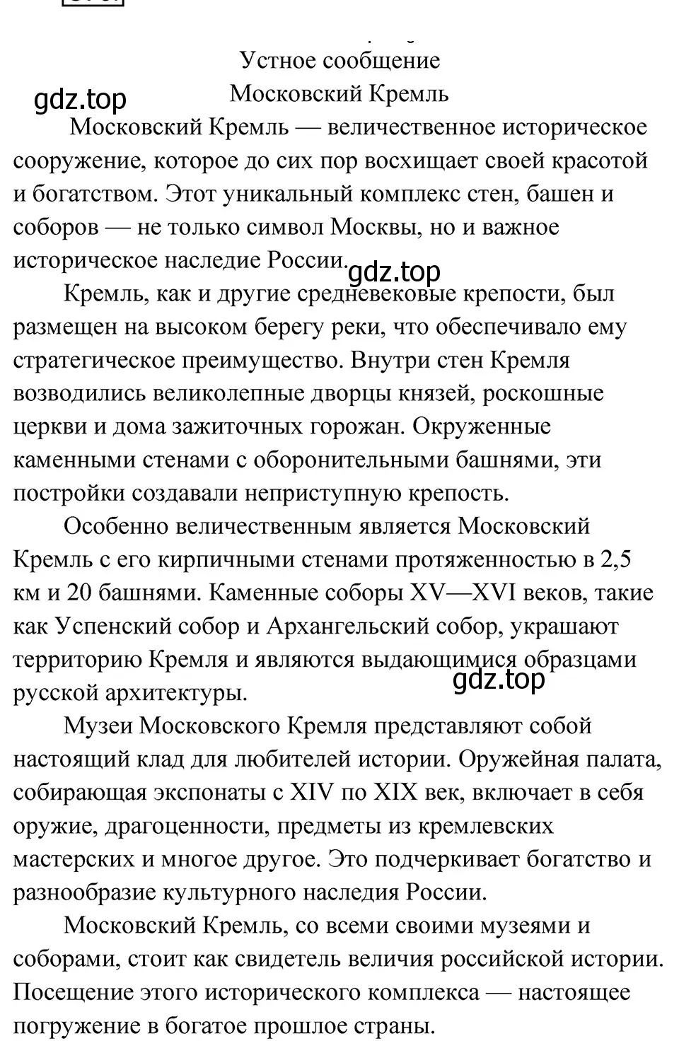 Решение 4. Номер 870 (страница 186) гдз по русскому языку 5 класс Ладыженская, Баранов, учебник 2 часть