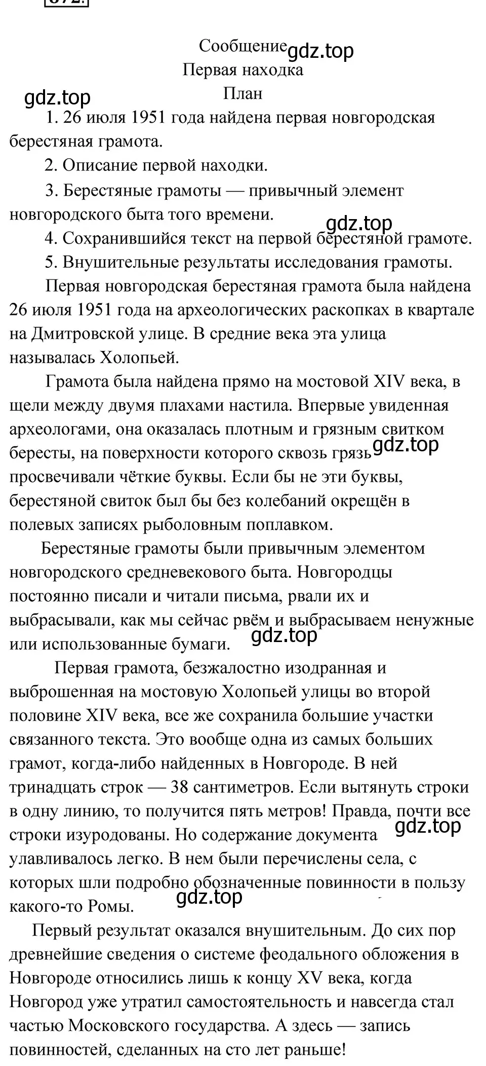 Решение 4. Номер 872 (страница 186) гдз по русскому языку 5 класс Ладыженская, Баранов, учебник 2 часть