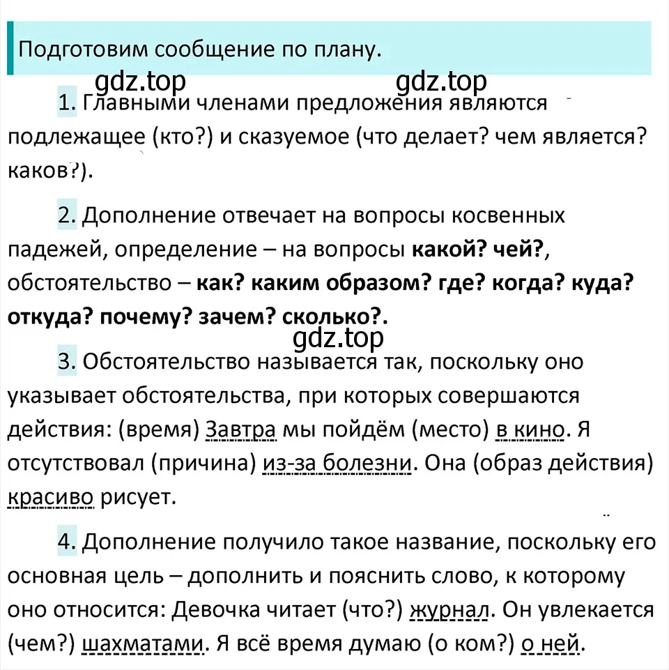 Решение 4. Номер 882 (страница 191) гдз по русскому языку 5 класс Ладыженская, Баранов, учебник 2 часть