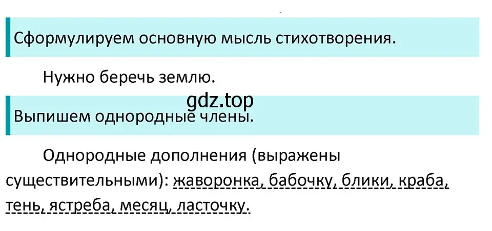 Решение 4. Номер 884 (страница 194) гдз по русскому языку 5 класс Ладыженская, Баранов, учебник 2 часть