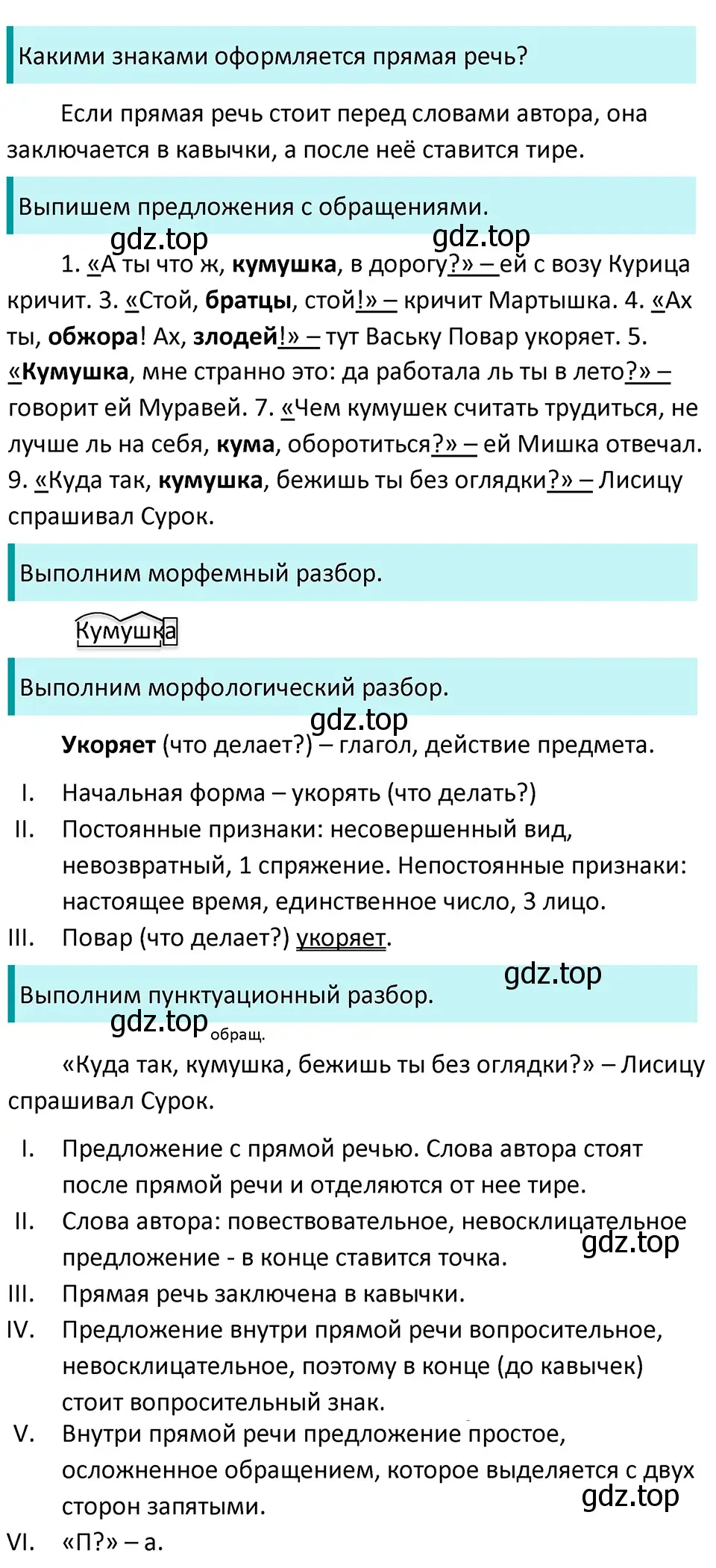 Решение 4. Номер 89 (страница 43) гдз по русскому языку 5 класс Ладыженская, Баранов, учебник 1 часть