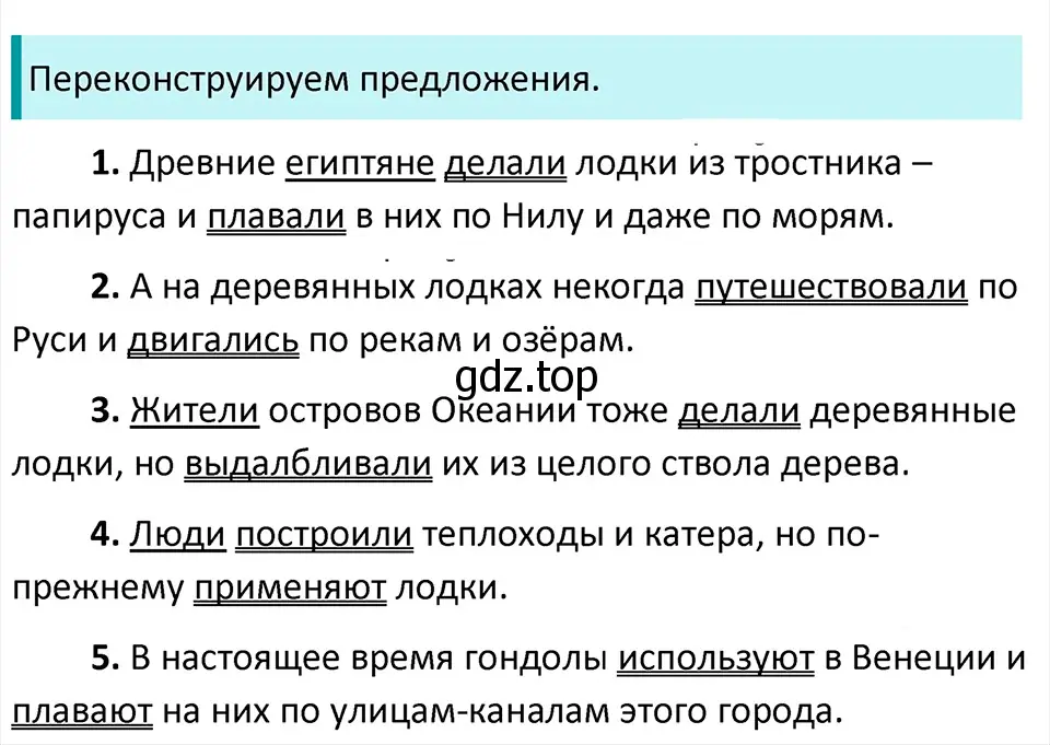 Решение 4. Номер 890 (страница 196) гдз по русскому языку 5 класс Ладыженская, Баранов, учебник 2 часть