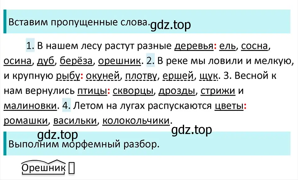 Решение 4. Номер 892 (страница 197) гдз по русскому языку 5 класс Ладыженская, Баранов, учебник 2 часть