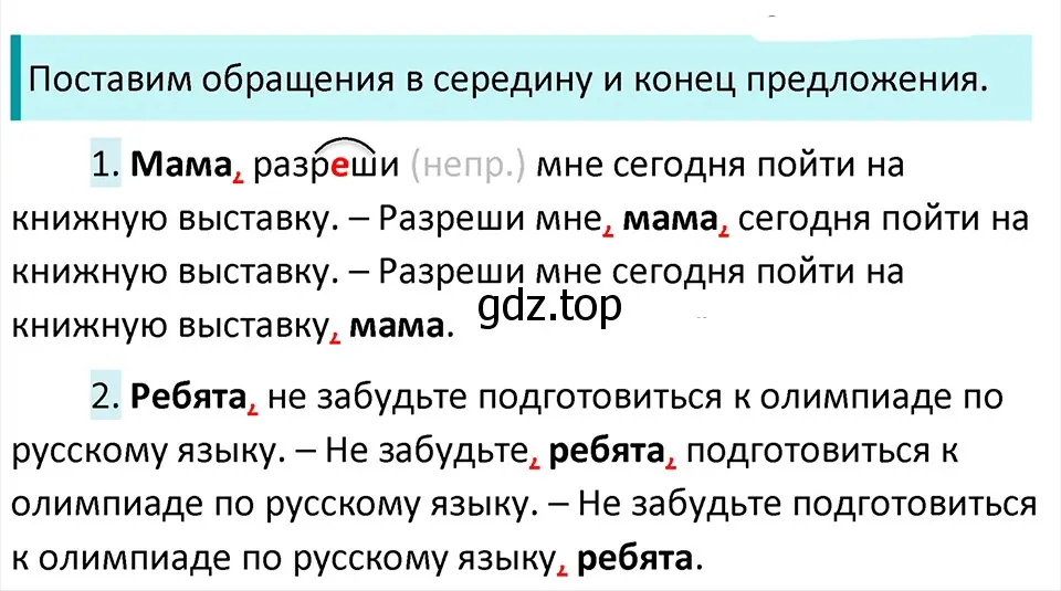 Решение 4. Номер 896 (страница 200) гдз по русскому языку 5 класс Ладыженская, Баранов, учебник 2 часть