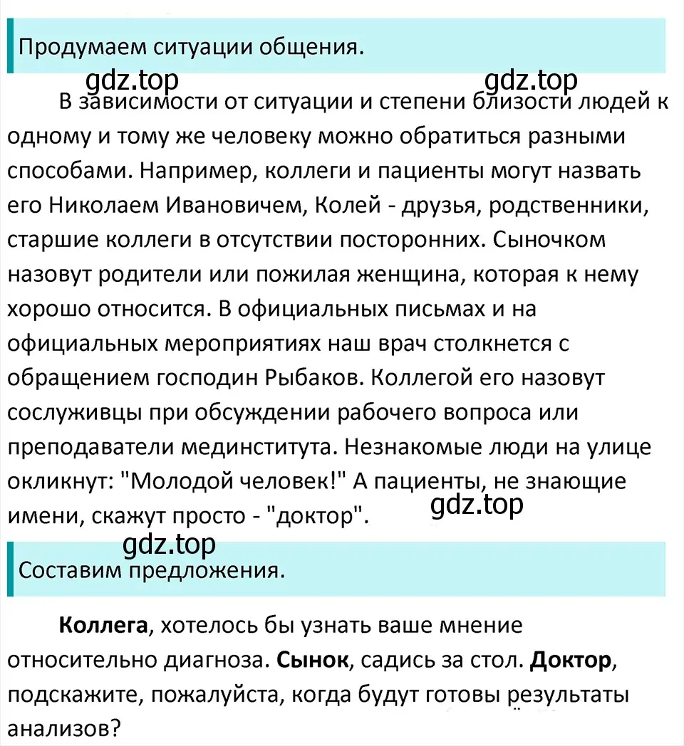 Решение 4. Номер 899 (страница 200) гдз по русскому языку 5 класс Ладыженская, Баранов, учебник 2 часть