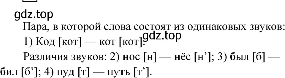 Решение 4. Номер 9 (страница 7) гдз по русскому языку 5 класс Ладыженская, Баранов, учебник 1 часть