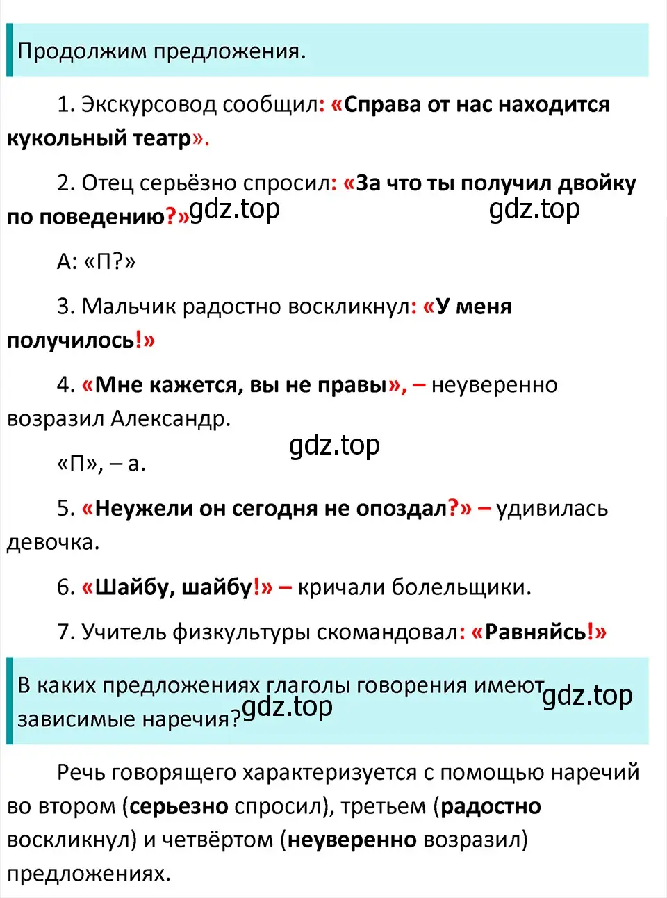 Решение 4. Номер 90 (страница 44) гдз по русскому языку 5 класс Ладыженская, Баранов, учебник 1 часть