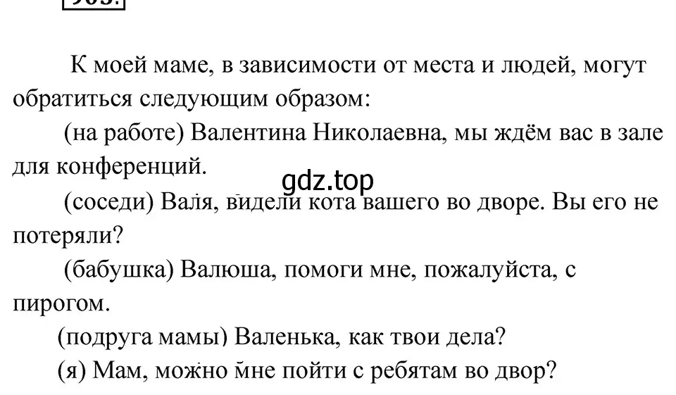 Решение 4. Номер 903 (страница 202) гдз по русскому языку 5 класс Ладыженская, Баранов, учебник 2 часть